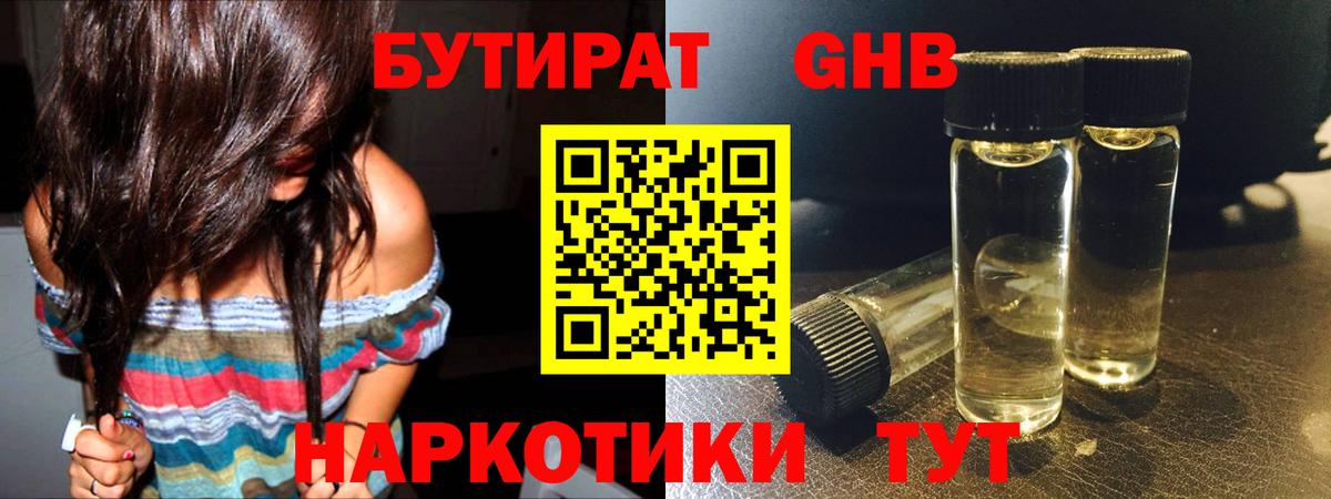 Бутират BDO 33% Звенигород