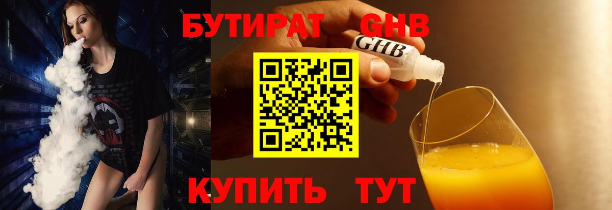 Звенигород  Бутират вода  Вход с VPN 