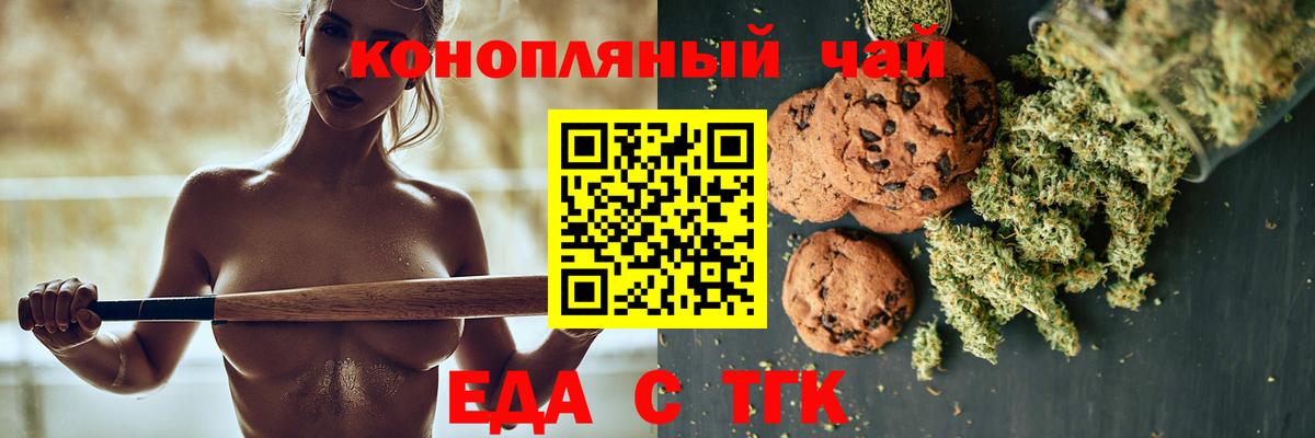 Звенигород  Печенье с ТГК конопля  Вход с VPN 