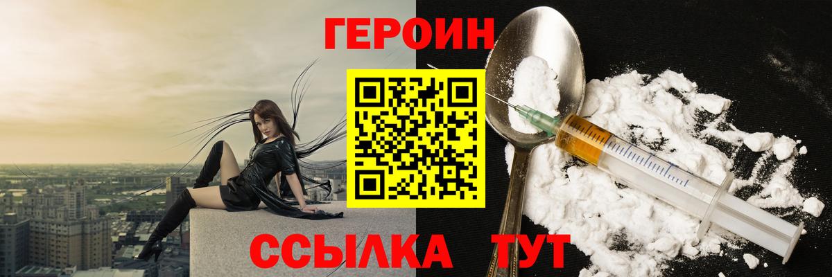 ГЕРОИН герыч Звенигород
