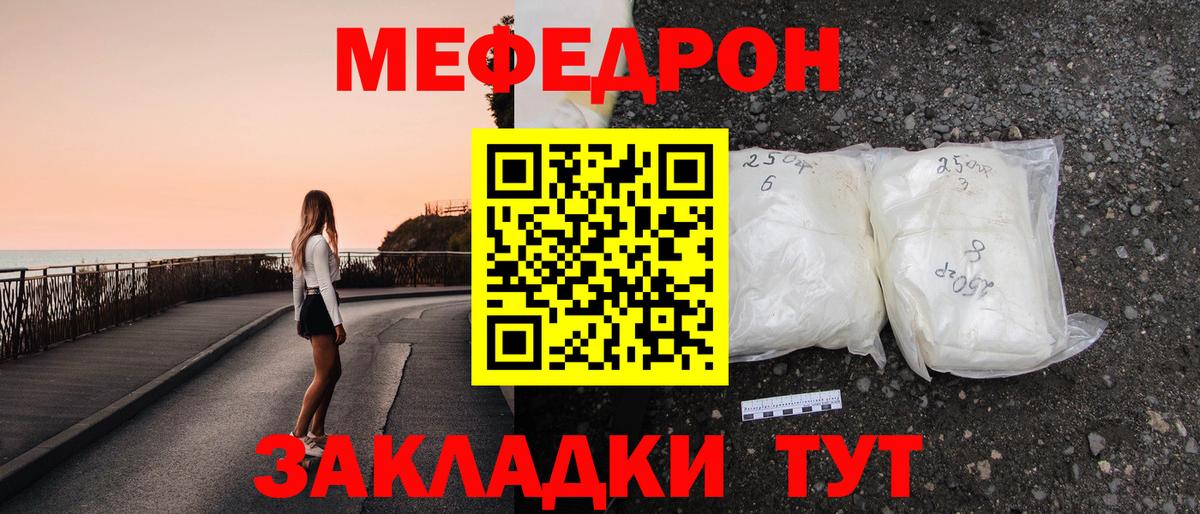 МЯУ-МЯУ mephedrone  Вход с VPN  Меф  Звенигород  Меф 