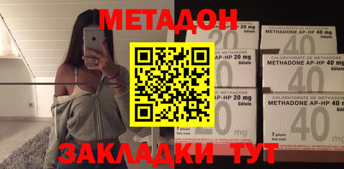 МЕТАДОН кристалл  Вход с VPN  Звенигород 