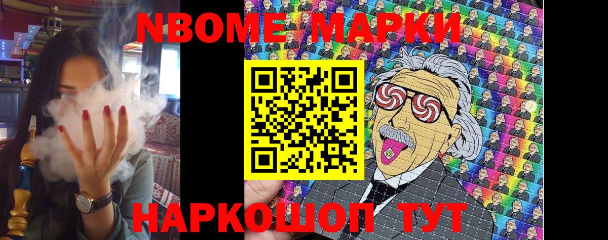 Марки NBOMe 1500мкг  Вход с VPN  Марки NBOMe 1500мкг  Звенигород 