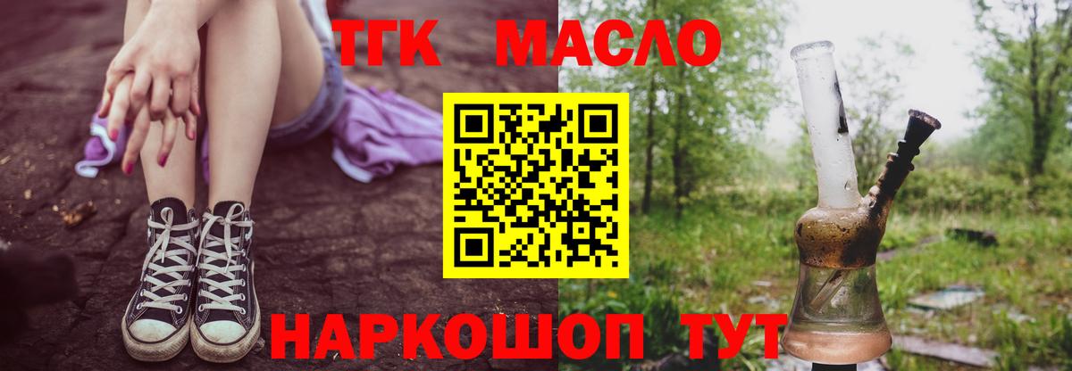 ТГК вейп с тгк  Вход с VPN  Звенигород 
